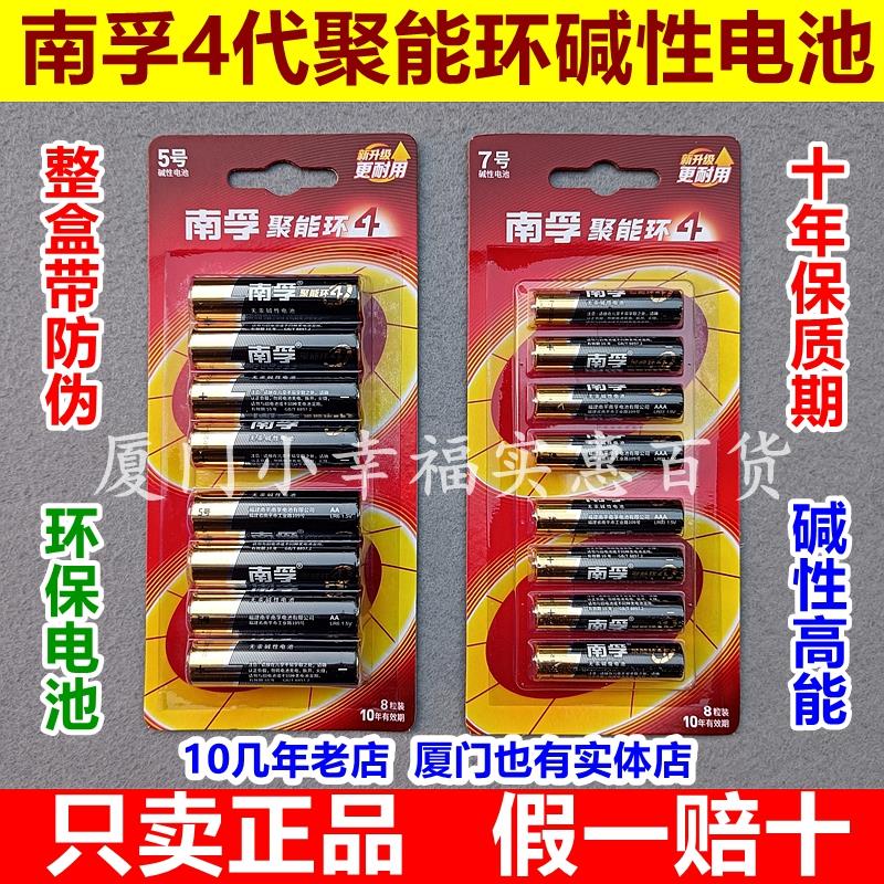 正品南孚4代电池碱性5号7号五七号电动玩具键盘鼠标智能锁指纹锁