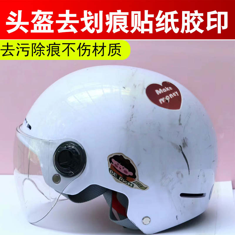 头盔去划痕修复漆面去污电动车塑料去污强力清洁洗剂除黄翻新剂xd