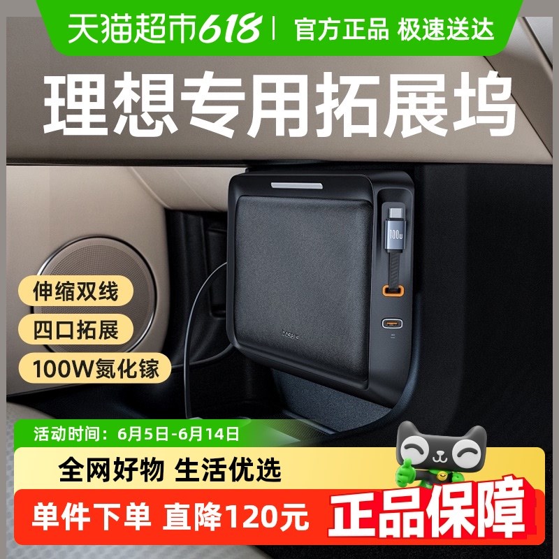 倍思适用理想L9L8车载充电器L系列中控拓展坞HUB扩展器车内用品