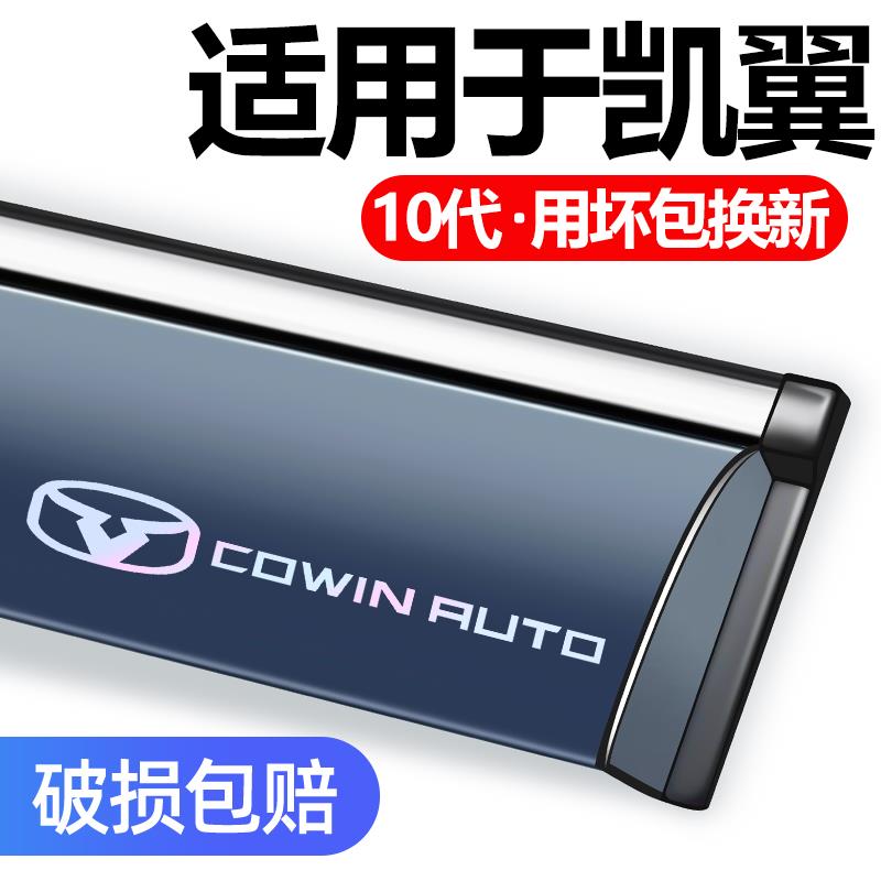 适用于凯翼E5EV炫界改装饰专用晴雨挡车窗雨眉挡雨板雨搭雨帘