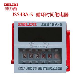 DH48S 220V DC24V 德力Western显循环控制延时继电器JSS48A
