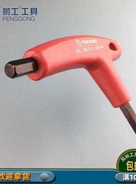 鹏工T型加长/特此内六角扳手0614S2加硬红色内六方带柄六角棒起子