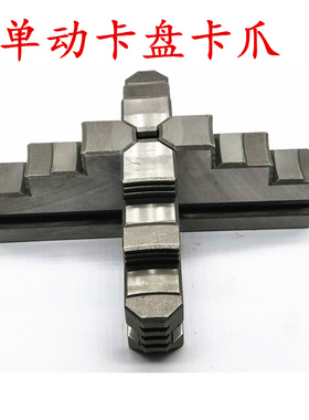 环球建华四爪单动卡爪卡盘爪K72-160/200/250/320/400/500/630