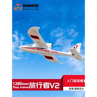 FMS1280MM旅行者V2遥控航模飞机 固定翼模型 训练机滑翔机 入门机
