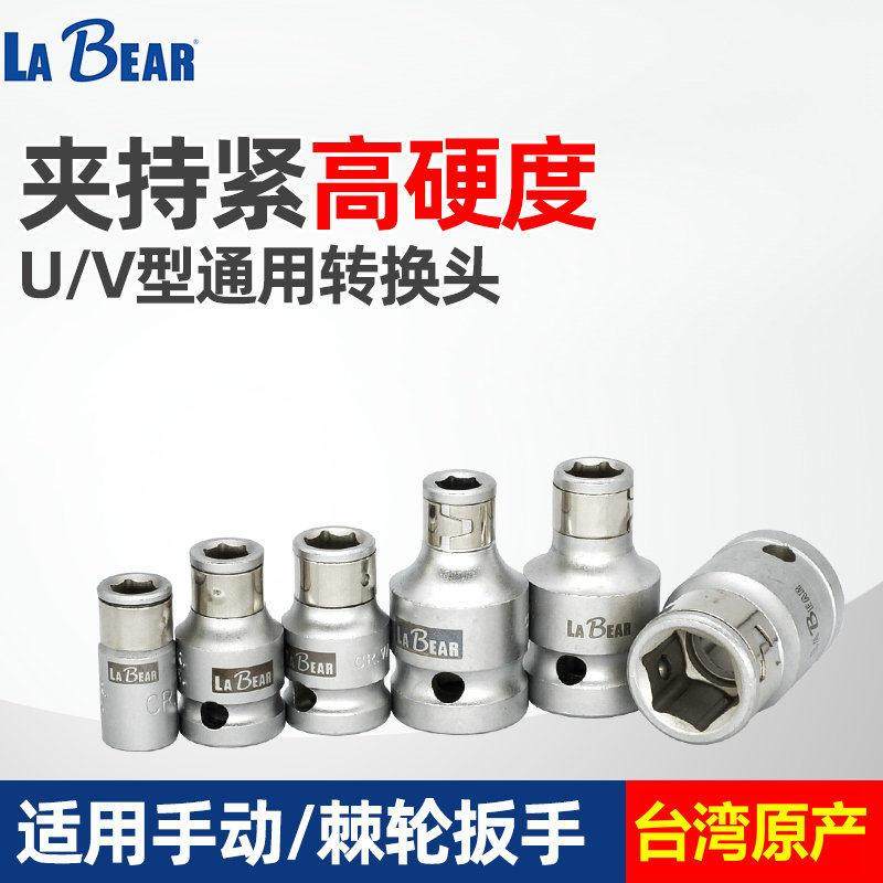 台湾乐博转换套筒棘轮扳手方头转批头接头90V旋具头U/V型沟通用,3C数码配件,USB多功能数码宝,淘宝优惠券,粉丝福利购,淘宝优惠卷