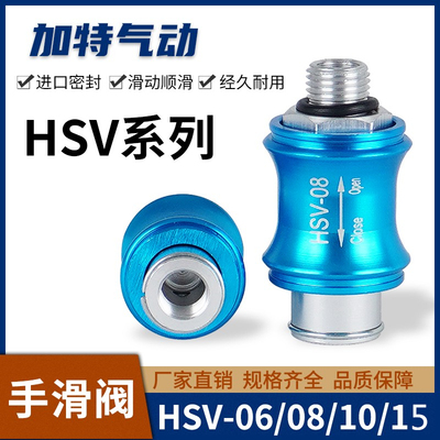 气动手滑阀HSV-06/08/10/15手推阀2分3分4 分滑动开关手控阀