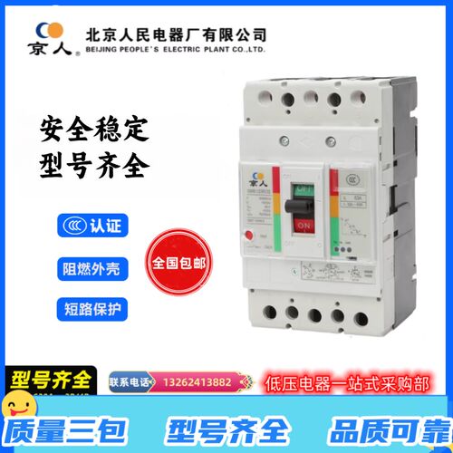 北京人民电器塑壳断路器GM8-125M/3 TM 160A 250A 400A 630A 800A