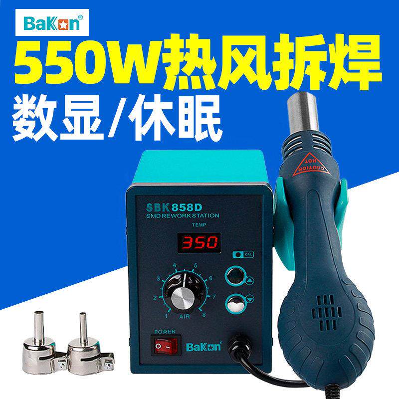 白光热风枪SBK858D热风拆焊台智能数显手机电脑维修550W大功率