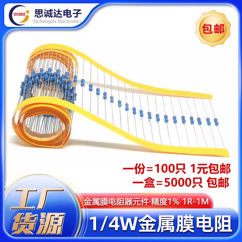 1/4W五色环1%金属膜电阻39/43/47/51/56/62/68/75/82/91/100R欧姆