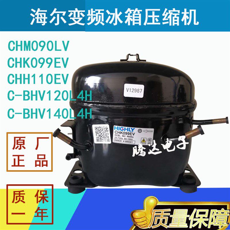 冰箱变频压缩机CHK099EV BCD-290WBCZ  CHH110EV C-BHV140L4H海立图片