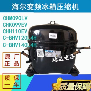 冰箱变频压缩机CHK099EV BCD-290WBCZ CHH110EV C-BHV140L4H海立