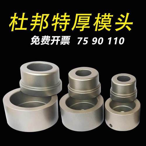 热熔器ppr特厚不沾大口径杜邦模头7590110加厚磨头40-63PPR加厚头