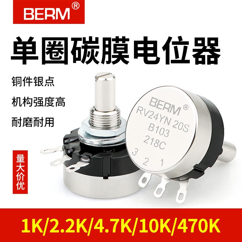 单圈碳膜电位器RV24YN20S B102 B202 B502 B103可调1K/2K/5K/10K