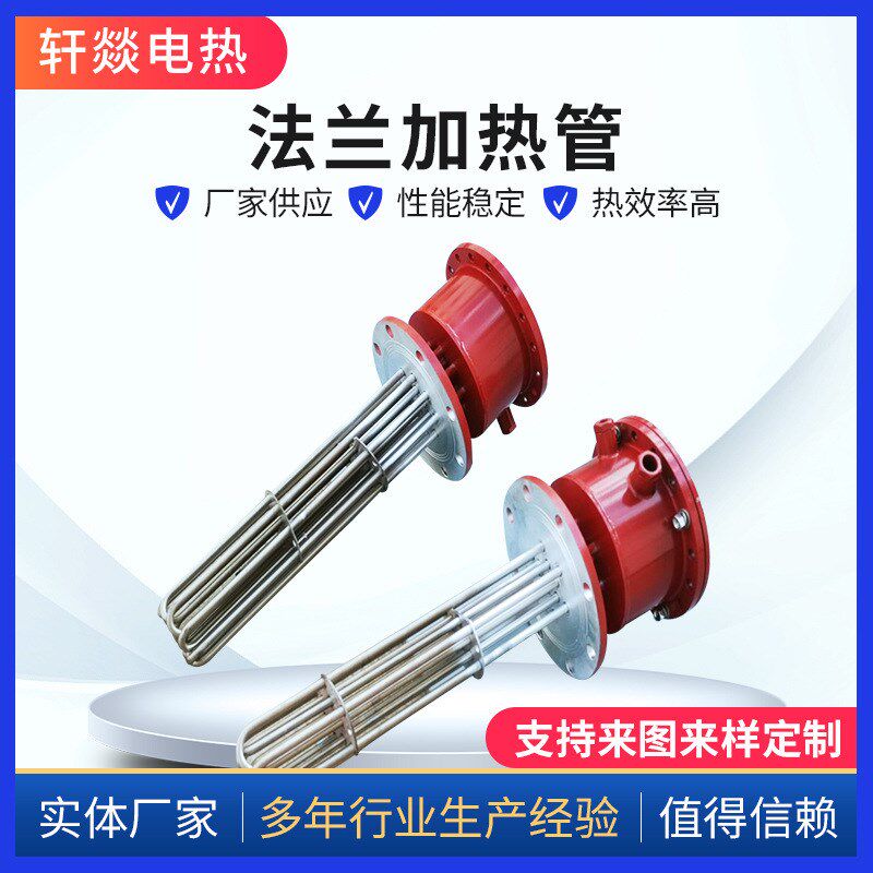 法兰加热管工业油罐加热管水箱油桶大功率加热器 法兰管