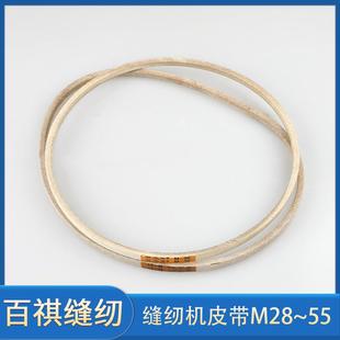 M40缝纫机皮带三角带传动带36平车拷边机钉扣机套结机规格M31