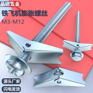 铁飞机膨胀螺丝空心墙纤维 石膏板兰花夹壁虎伞型胀塞M4M5M6M8M10