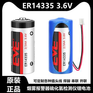3AA烟雾报警器硫化氢检测仪器 3.6V锂电池2 EVE 亿纬锂能ER14335