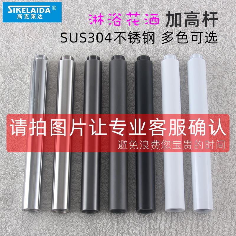 304不锈钢淋浴花洒加高杆内外丝连接管升降延长18mm逆牙反牙加长