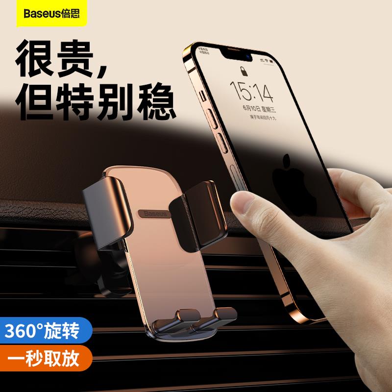 倍思车载手机架汽车用支架车内通用多功能万能车内圆形支撑导航架