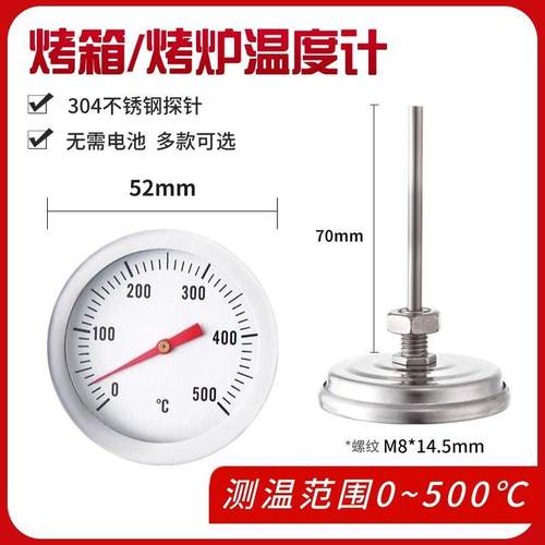 不锈钢高温烤炉温度计 机械式烤箱测温计 耐高温三印Sanywun测温