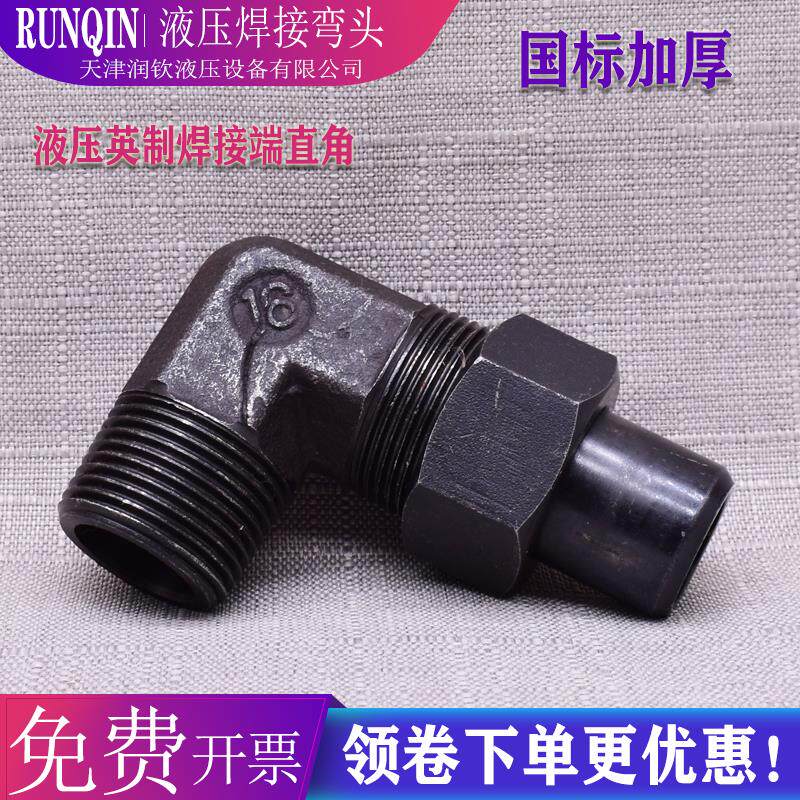 液压焊接弯头高压英制碳钢端直角平面密封连接钢管液压管道活动接