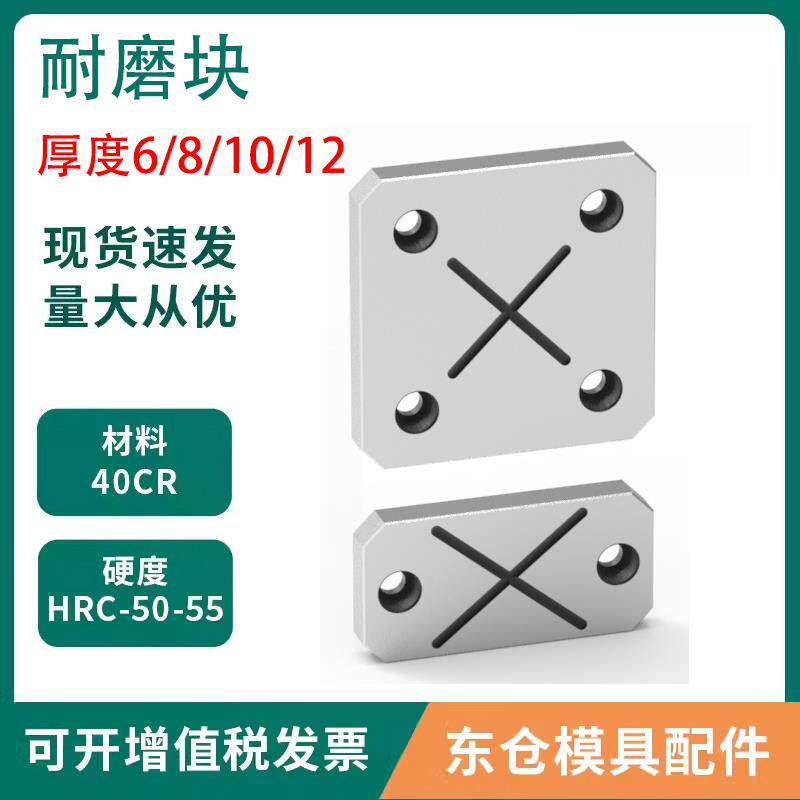 模具配件耐磨块等高块平行块平衡块厚度6/8/10/12