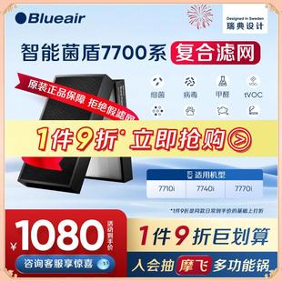 Blueair/布鲁雅尔7700系列滤网 7710i/7740i/7770i适用覆合过滤芯