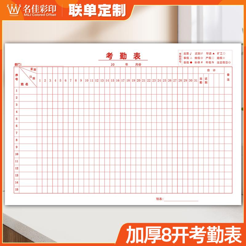 8K考勤表记工本大号31天通用考勤簿人事员工出勤表登记表格排班表