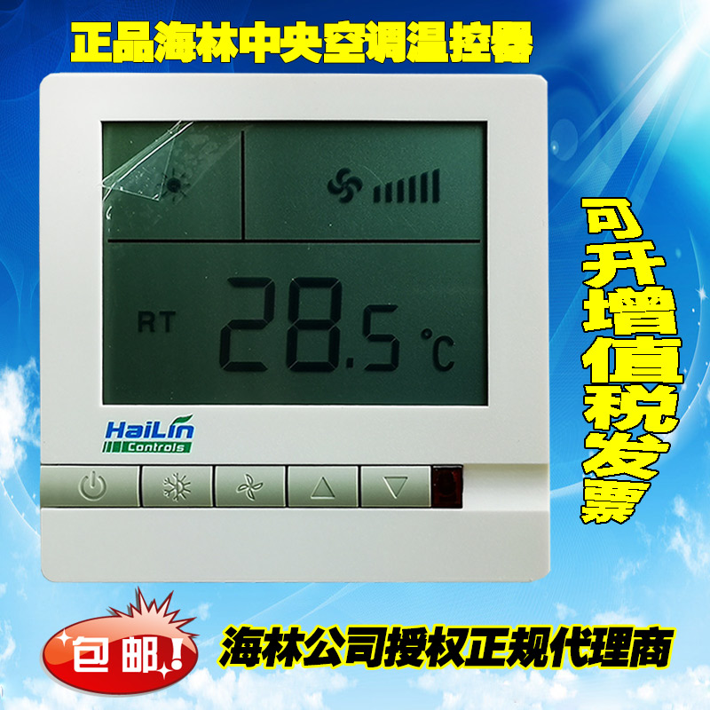 hailin中央空调控制面板液晶风机盘管开关三速温控器HL108DB2