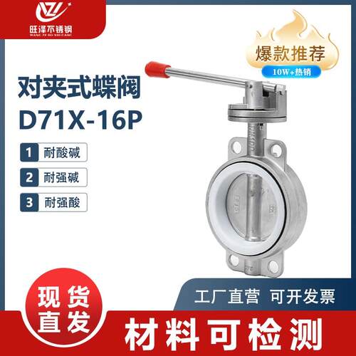 304不锈钢对夹式蝶阀D71X-16P硅胶丁晴四氟手动碟阀门DN50 80 100