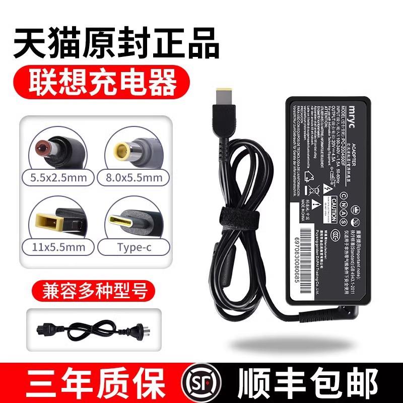 米瑞思（mryc）联想笔记型电脑充电器Thinkpad 20V3.25A 65W方口
