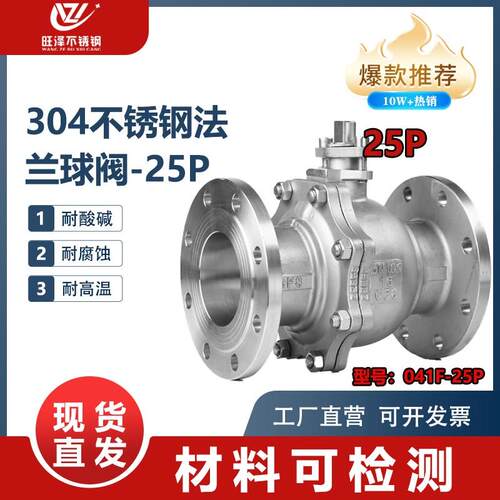 304不锈钢法兰球阀Q41F-25P手动高温蒸汽高压阀门开关DN50 80 100