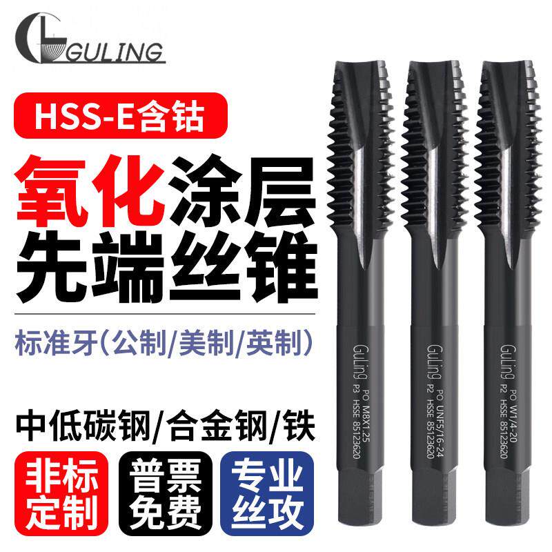 台湾GULING黑色氧化先端丝攻不锈钢/钢铁用M2m4m6m8-M24美制UNC