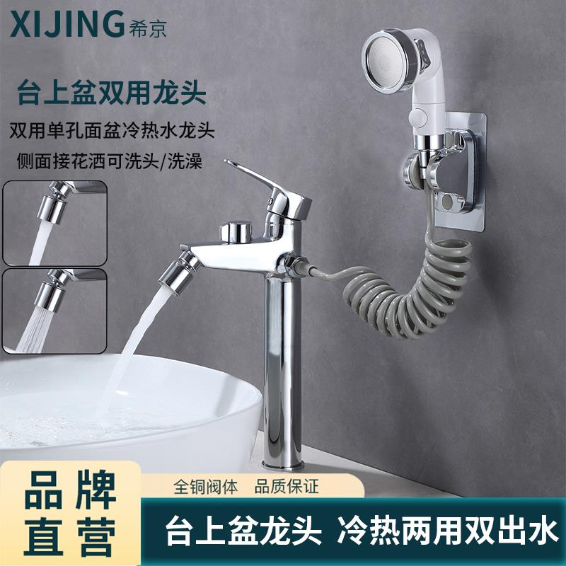 全铜家用水龙头浴室洗脸盆单孔加高洗面盆台上盆淋浴花洒冷热龙头