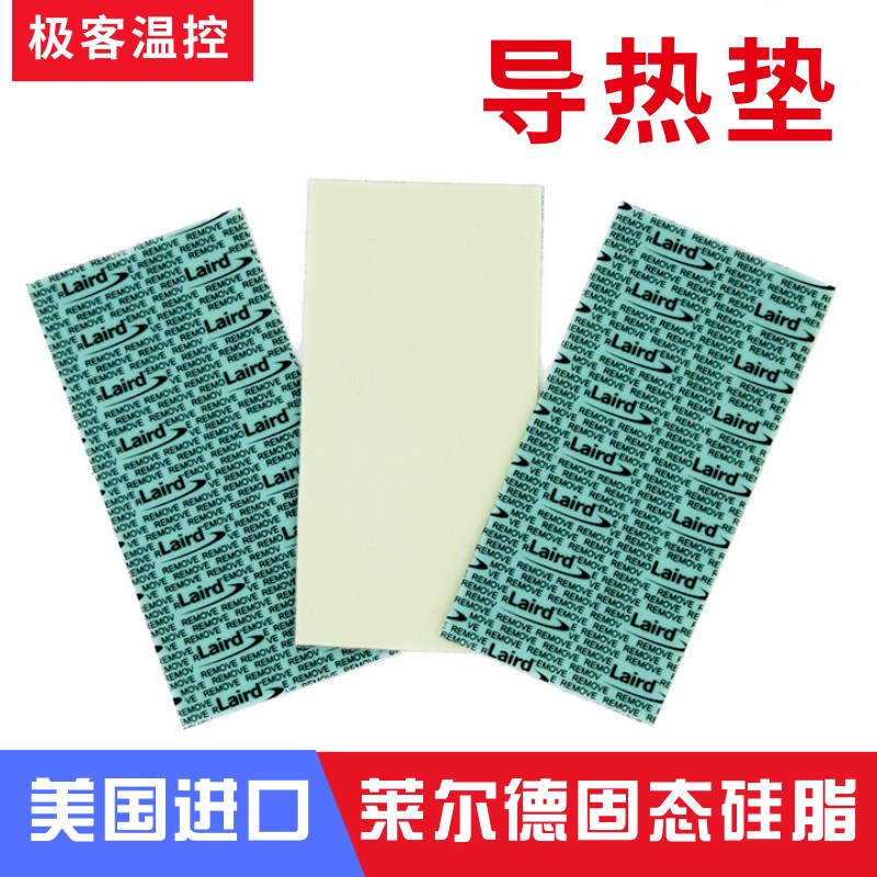 laird300导热硅胶片硅脂垫片电脑显卡显存超软高导热散热垫