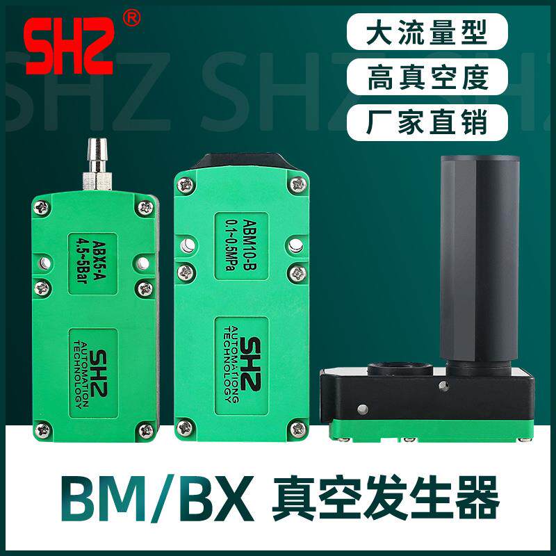 强吸力真空发生器ABM30-B-C/ABM10/ABM20-C-B阿尔贝斯AIRBSET