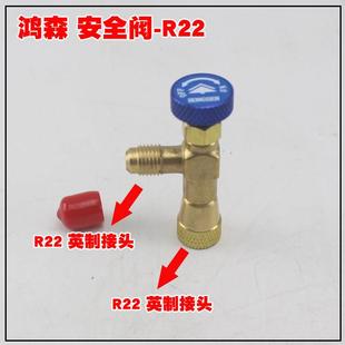 R410A冷媒加注阀 空调加液安全阀 r22空调开关阀 1221 鸿森HS