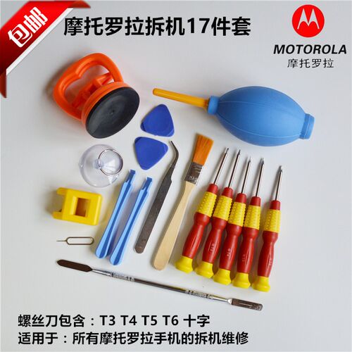 Motorola手机拆机维修工具 T3T4T5T6螺丝刀套组六角梅花螺丝起子