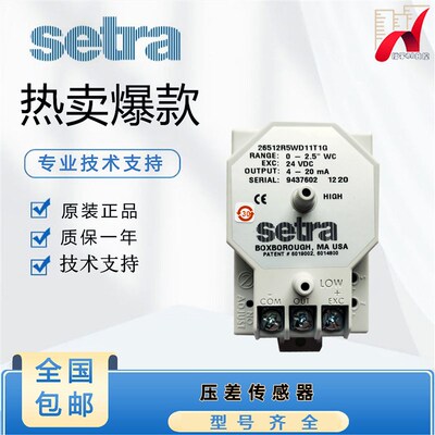 SETRA西特265系列26512R5WD11T1G微压差传感微压差变送器0-2.5WC
