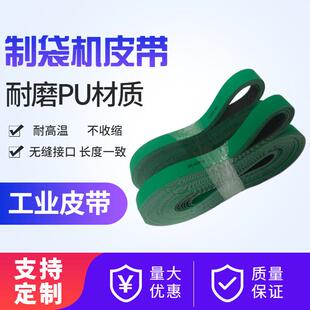 全自动喷胶制袋一体机传送带 快递袋制袋机皮带 破口上胶机平皮带