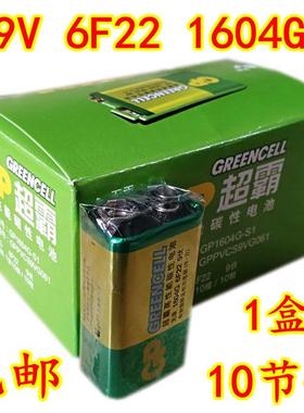 1盒原装正品GP超霸9V绿色6F22超强碳性电池1604G 万用表无线话筒