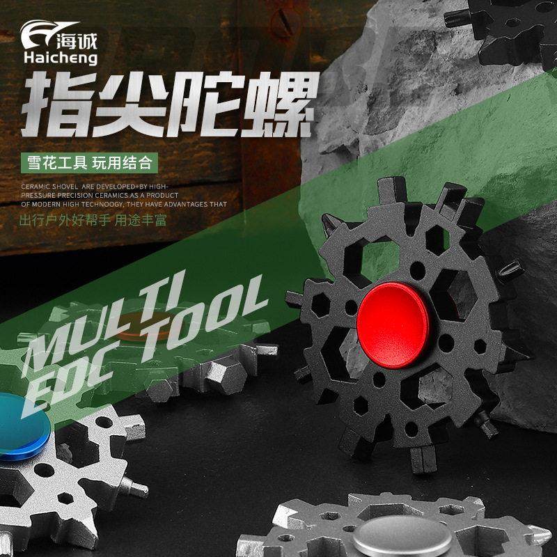 指尖陀螺雪花扳手多功能合一铬钒钢内六角螺丝刀户外便携工具通用