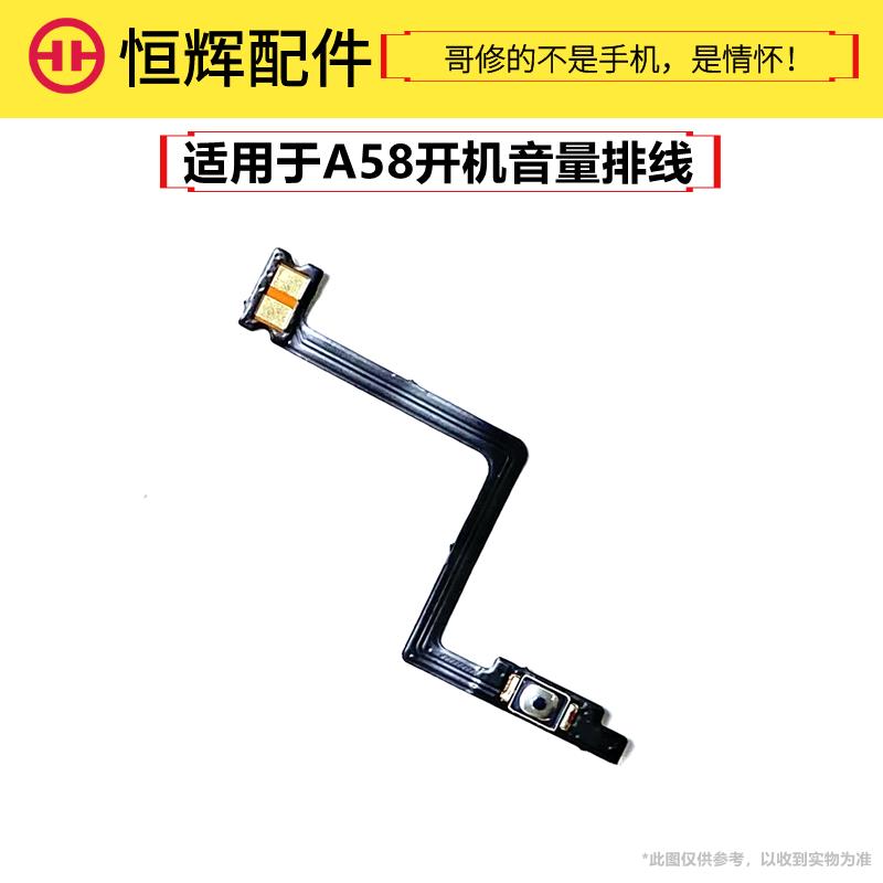 恒辉适用于OP A58开机音量排线A1X A58X手机电源开关内置按键侧键