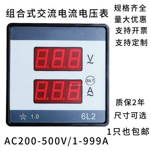 SQ-72/6L2组合式数显交流电流电压仪表250V500V999A发电机电压表