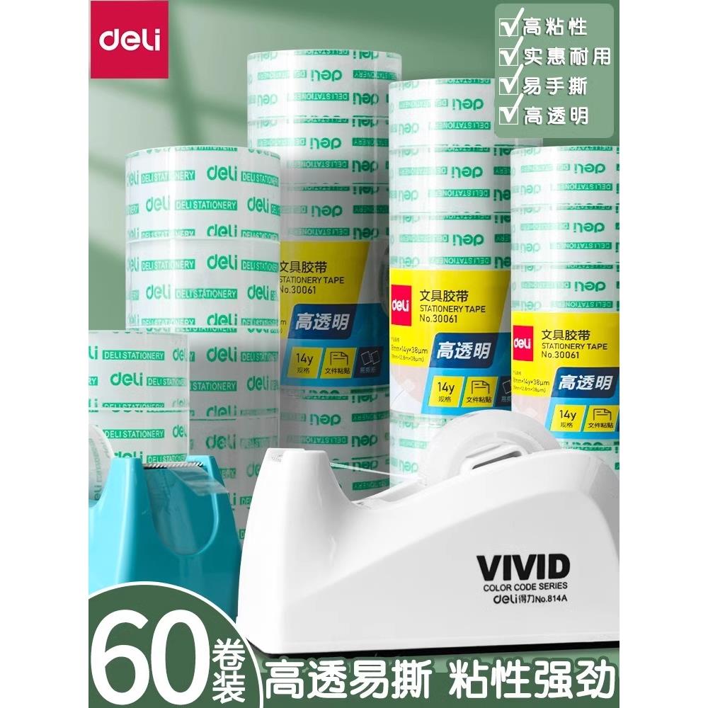Deli透明胶带文具胶带学生使用宽胶带12毫米纠正错误的问题和粘贴