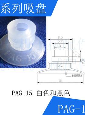 机械手配件真空吸盘P系单层吸盘PAG-15白色黑色硅胶PFG/PJG/PF