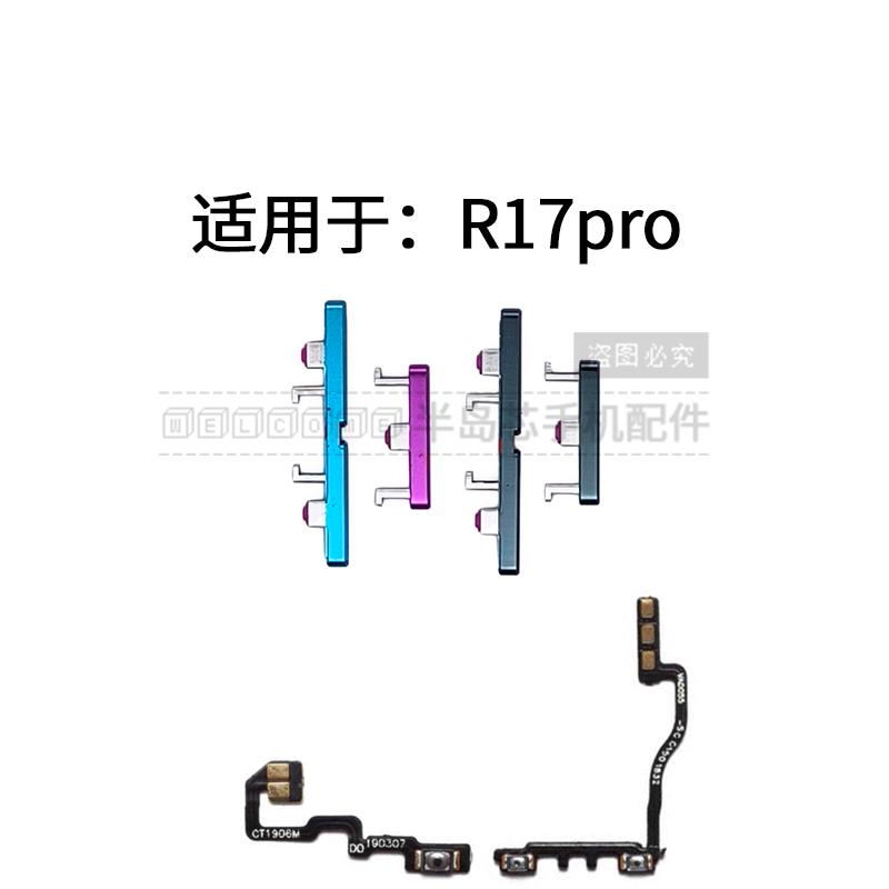 适用于OPPO R17Pro开机排线 R17Pro开机键 音量键 侧键手机开关键