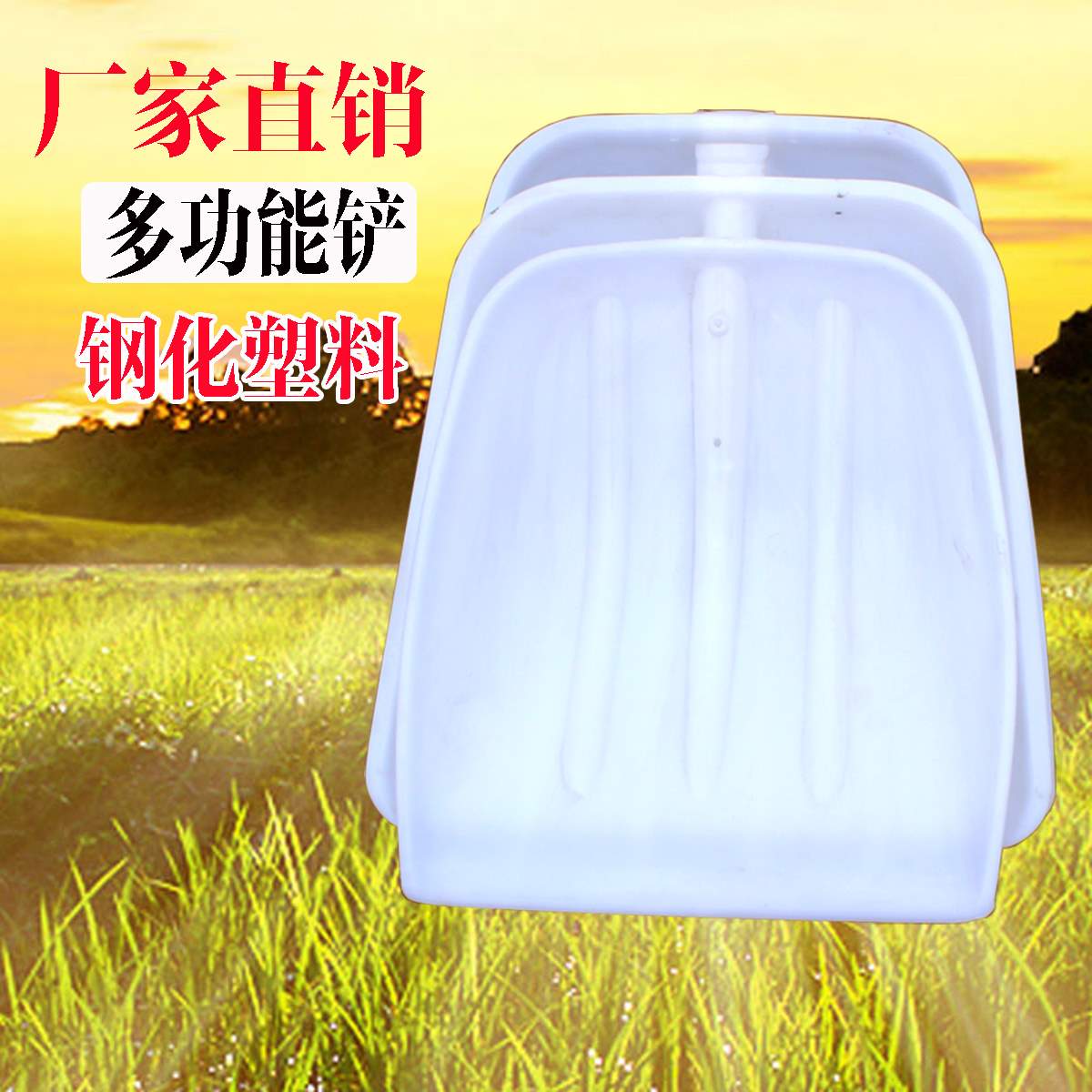 塑料铲雪锹锨铲子农用工具加厚钢化粮食铲大号小号清粪铲家用除雪