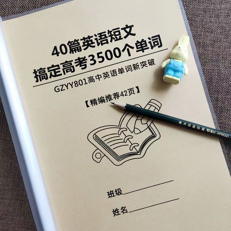 40篇英语短文搞定高考3500个单词轻松背诵高中词汇过关提分笔记本