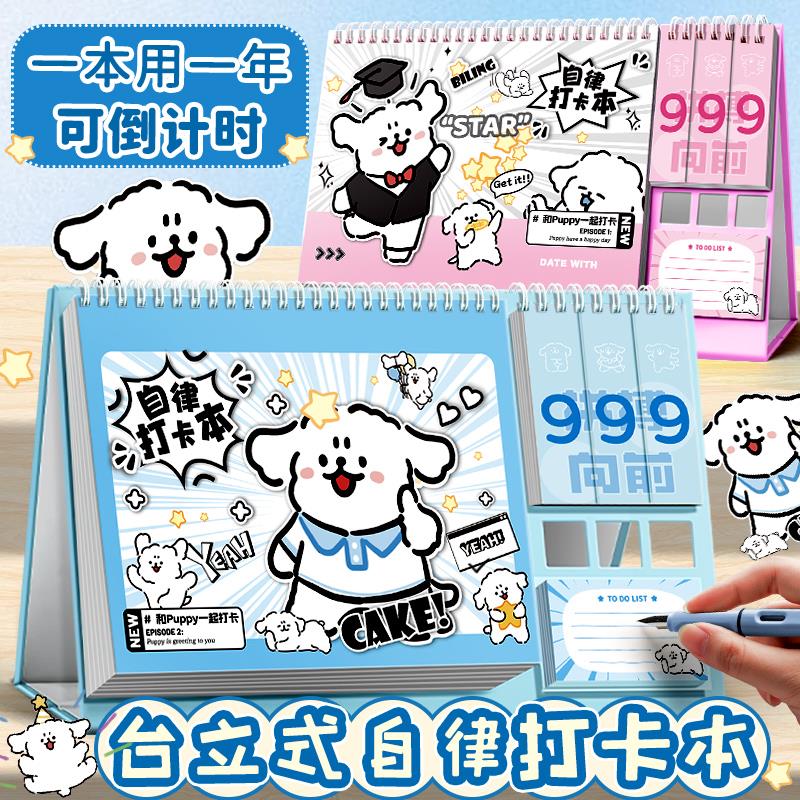 线条小狗自律打卡本学习